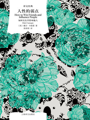 cover image of 人性的弱点